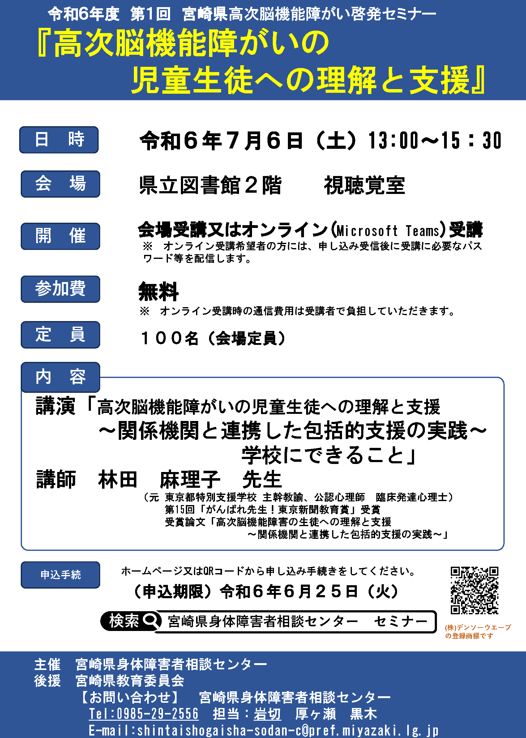 令和6年度宮崎県高次脳機能障がい啓発セミナー