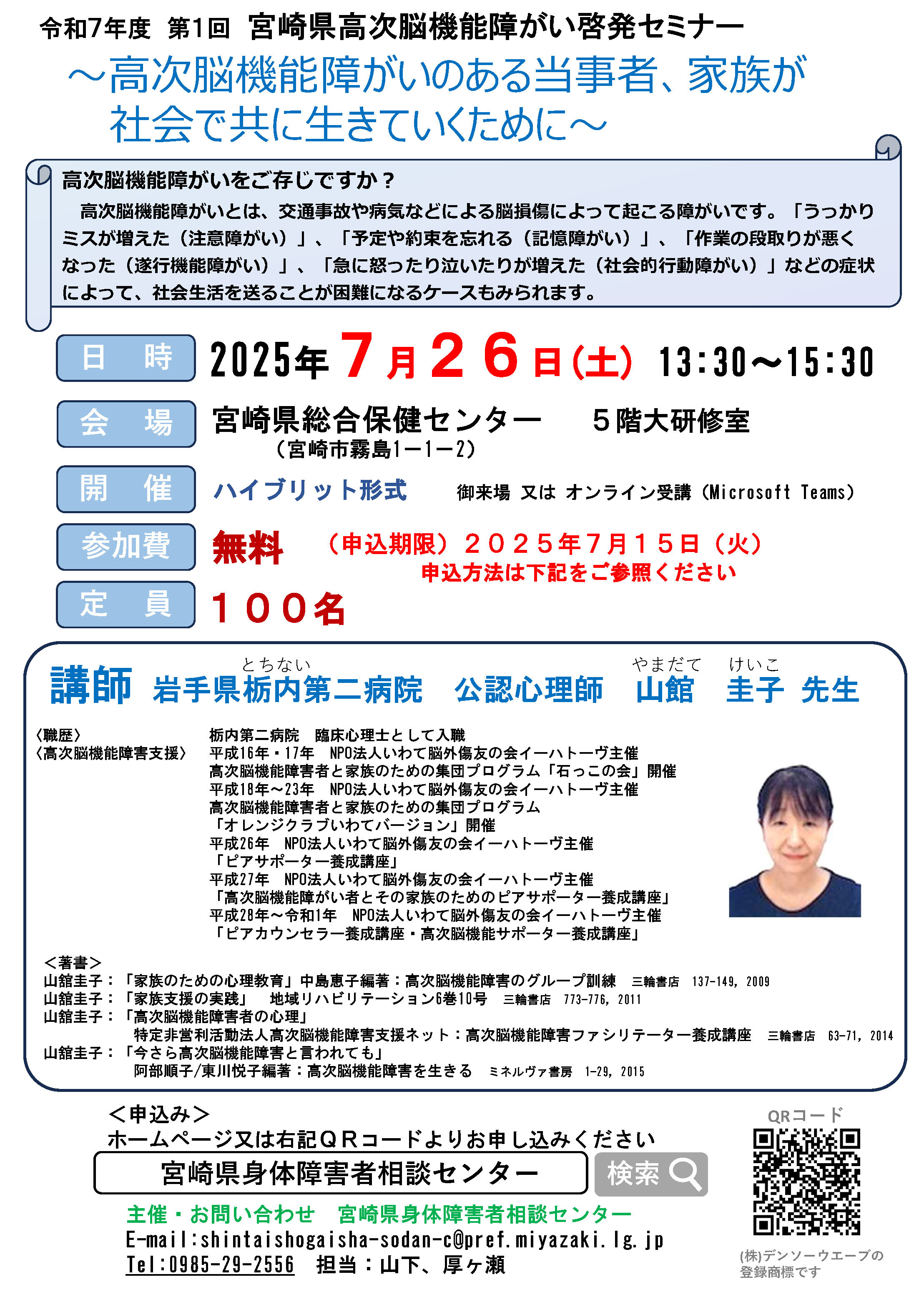 令和7年度 第1回 高次脳機能障がい啓発セミナー「高次脳機能障がいのある当事者、家族が社会で共に生きていくために」